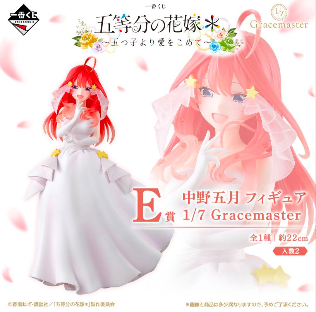 一番くじ 五等分の花嫁フィギュアコンプ＋ラストワン賞セット