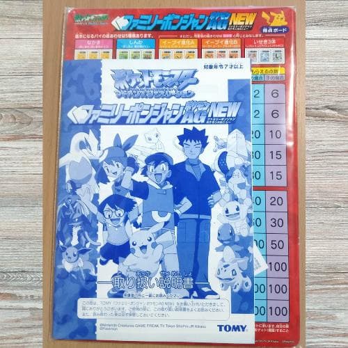 ファミリーポンジャンポケモンAG NEW　激レア　超美品　新品未使用品　TOMY