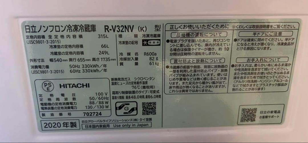 Hitachi 冷蔵庫 R-V32NV プリリアントブラック
