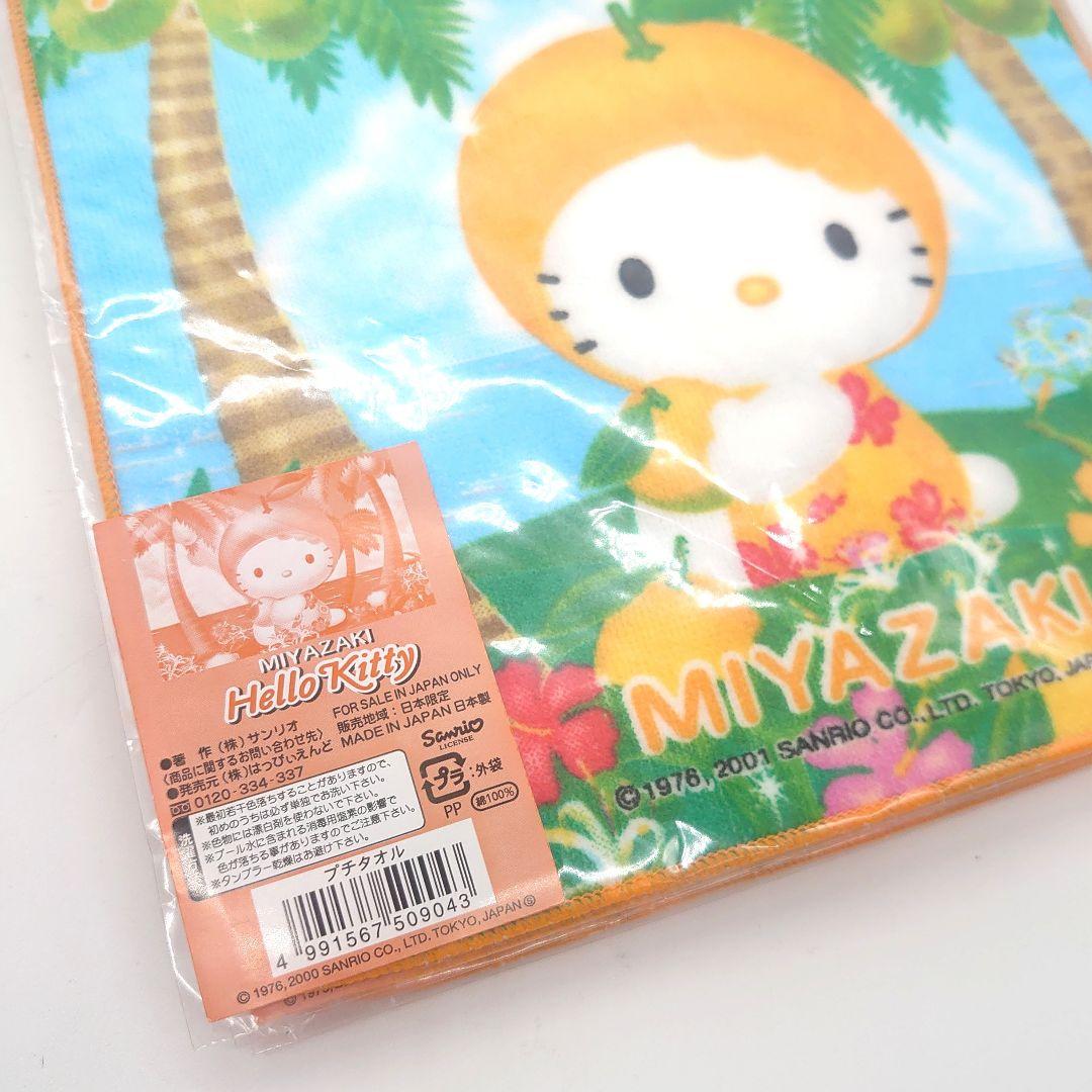 【未開封】SANRIO HELLO KITTY ご当地 プチタオル まとめ売り
