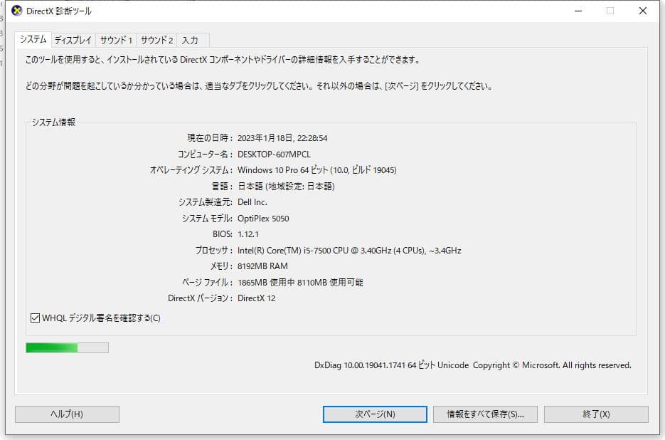 DELL 5050SFF Core i5-7500 3.4GHz/メモリ8GB