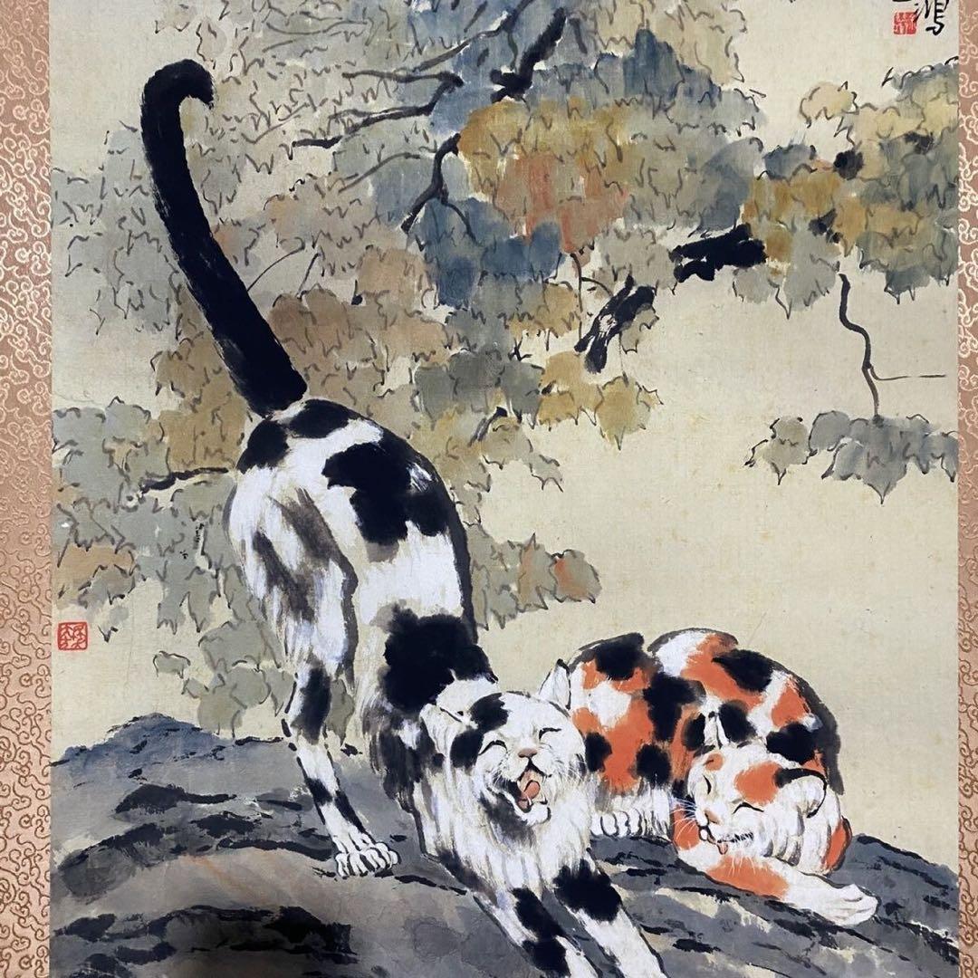 徐悲鸿 懒猫図 掛け軸 中堂｜中国絵画 四尺｜防伪証書付き