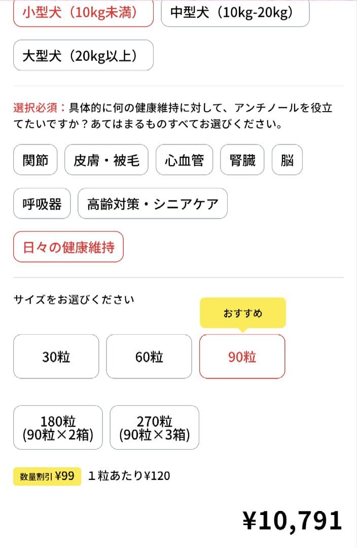 Vetz Petz アンチノール+ 90粒 60粒 セット