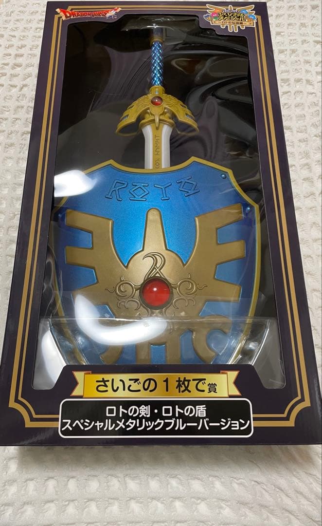 【最終価格】ドラゴンクエスト　ふくびき所スペシャル　ロトの剣・ロトの盾