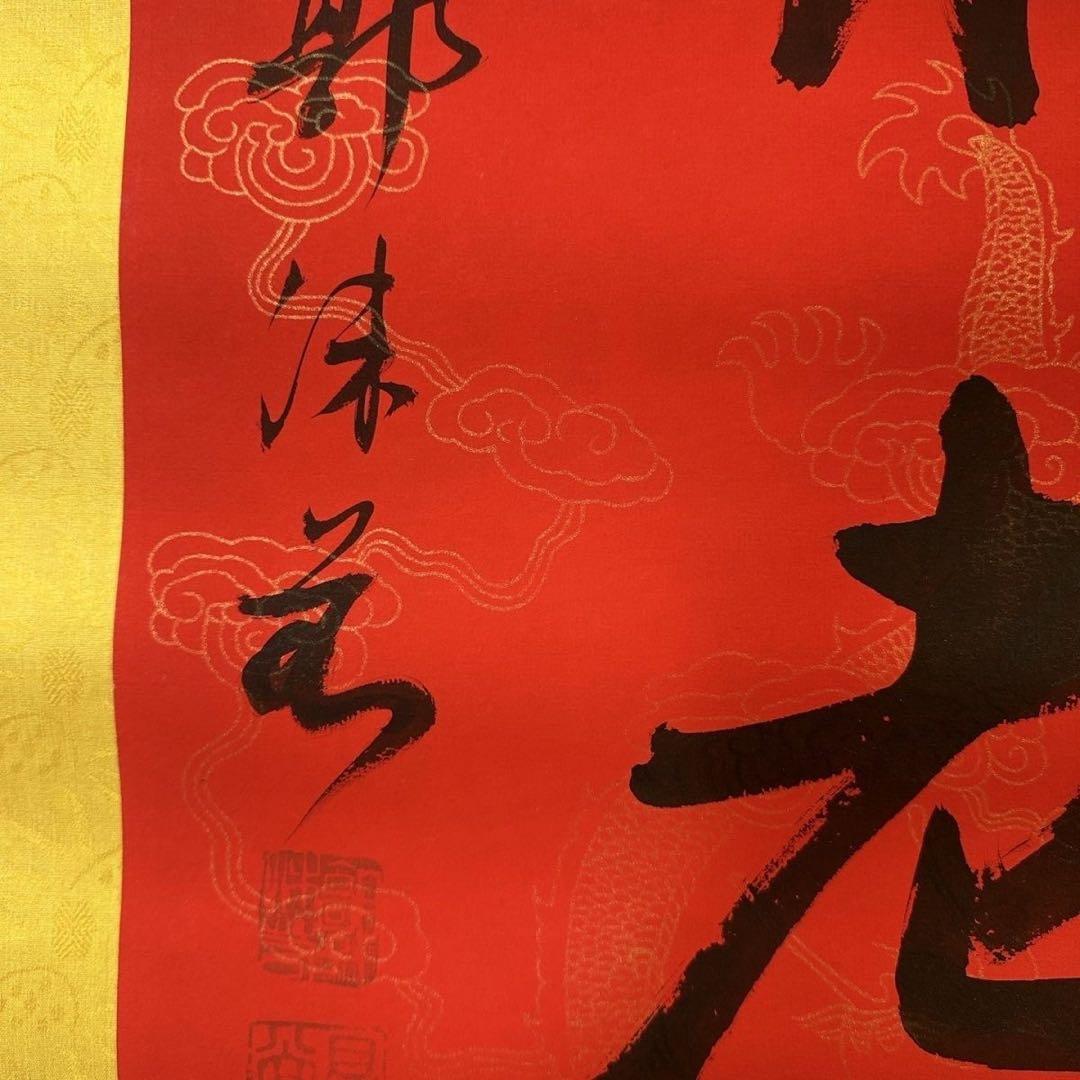 中国書画 掛け軸 書法 対聯 郭沫若風 行書 手書き 書道 中華美術 床の間