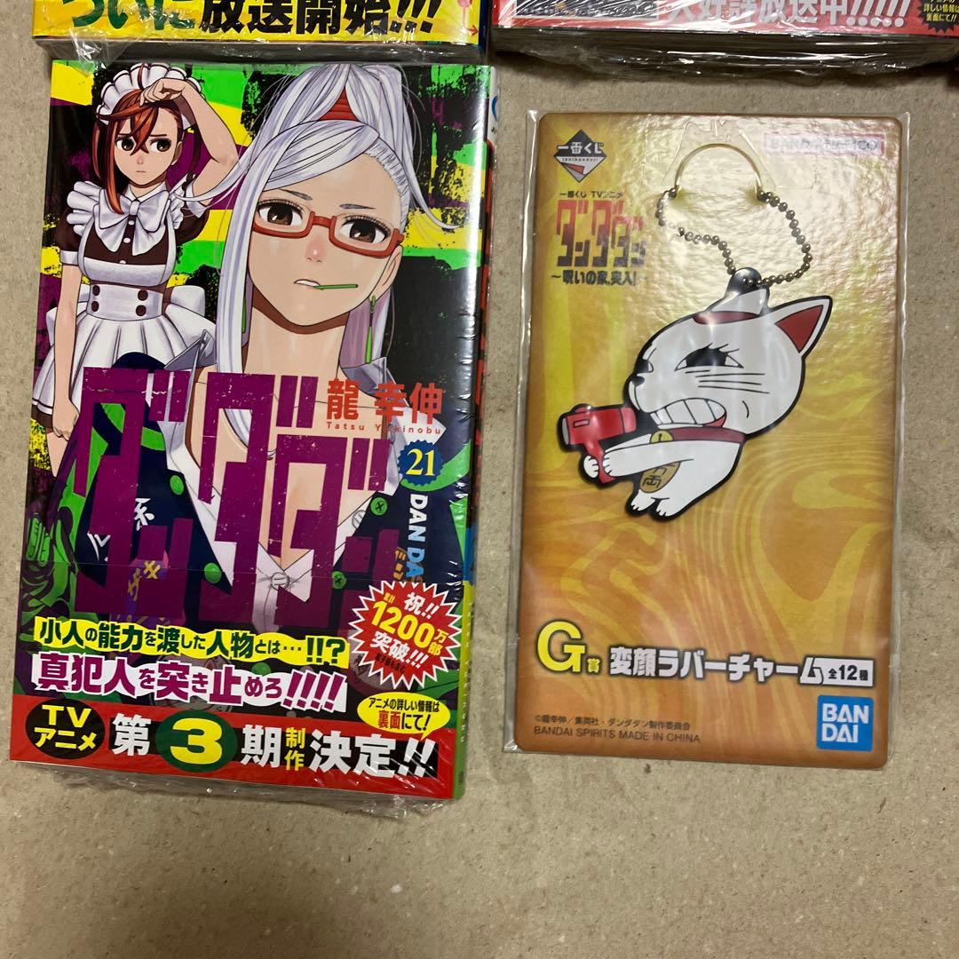 12月20日まで ダンダダン単行本1〜21巻新品、未開封(おまけ付き)