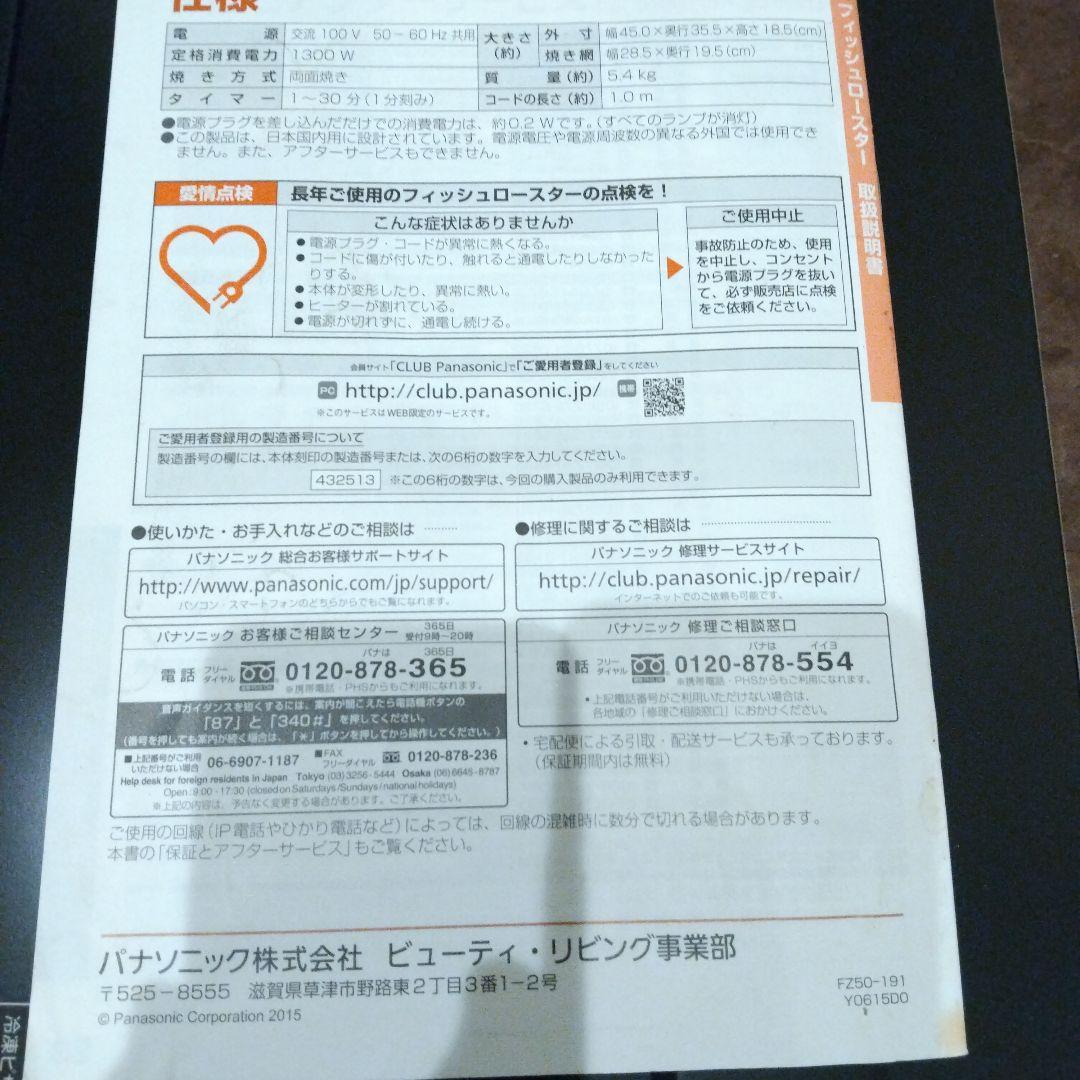 Panasonic フィッシュロースター (家庭用) NF-RT800 ブラック