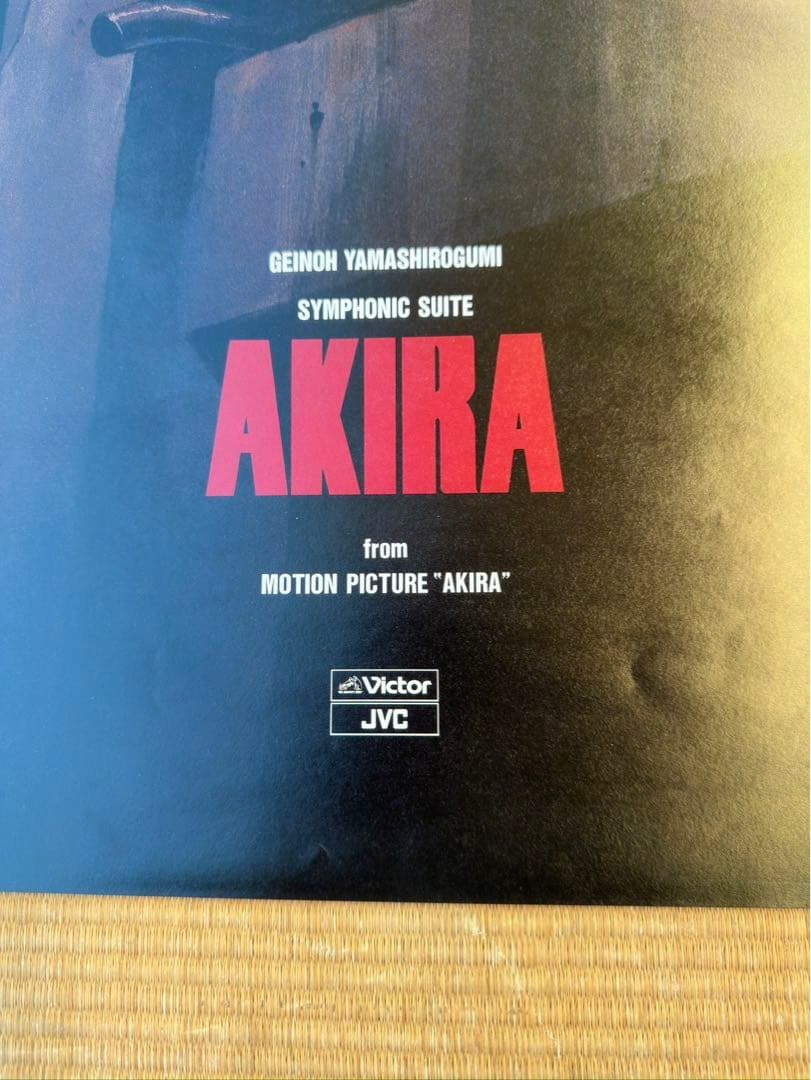 【13】AKIRA 大友克洋　オリジナル　ポスター　希少　激レア