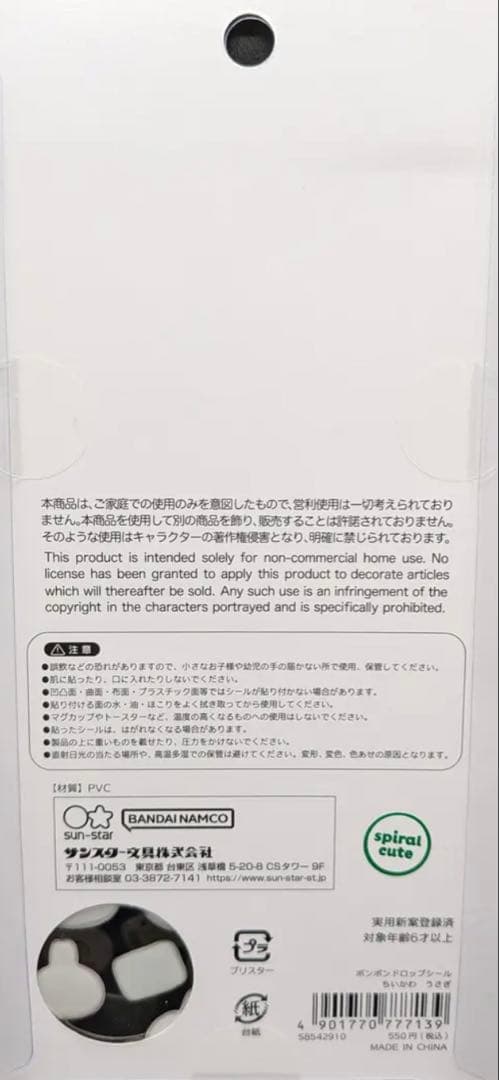 【国内正規品】ちいかわボンボンドロップシール