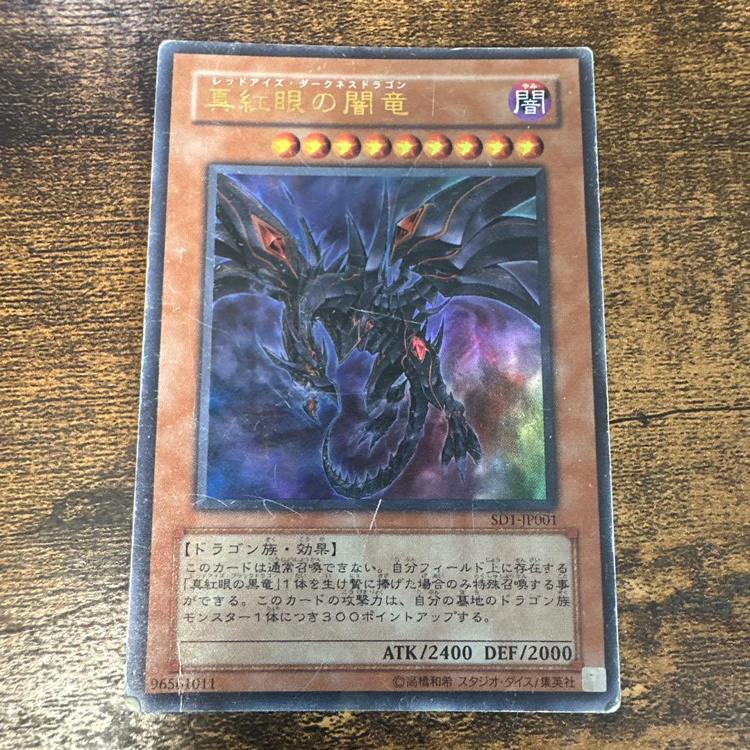 【城之内死す！？】真紅眼の黒竜 伝説の詰め合わせセット初期・レリーフ・バンダイ版