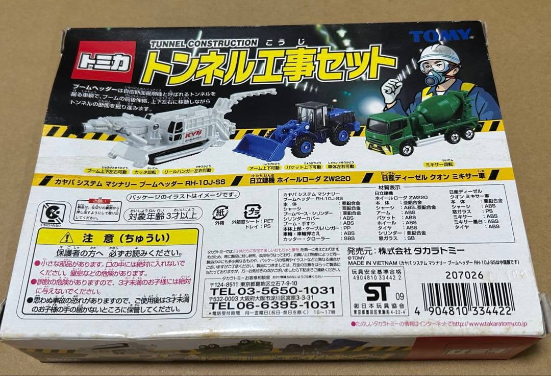 トミカ ギフトセット 建設車両系 3点セット