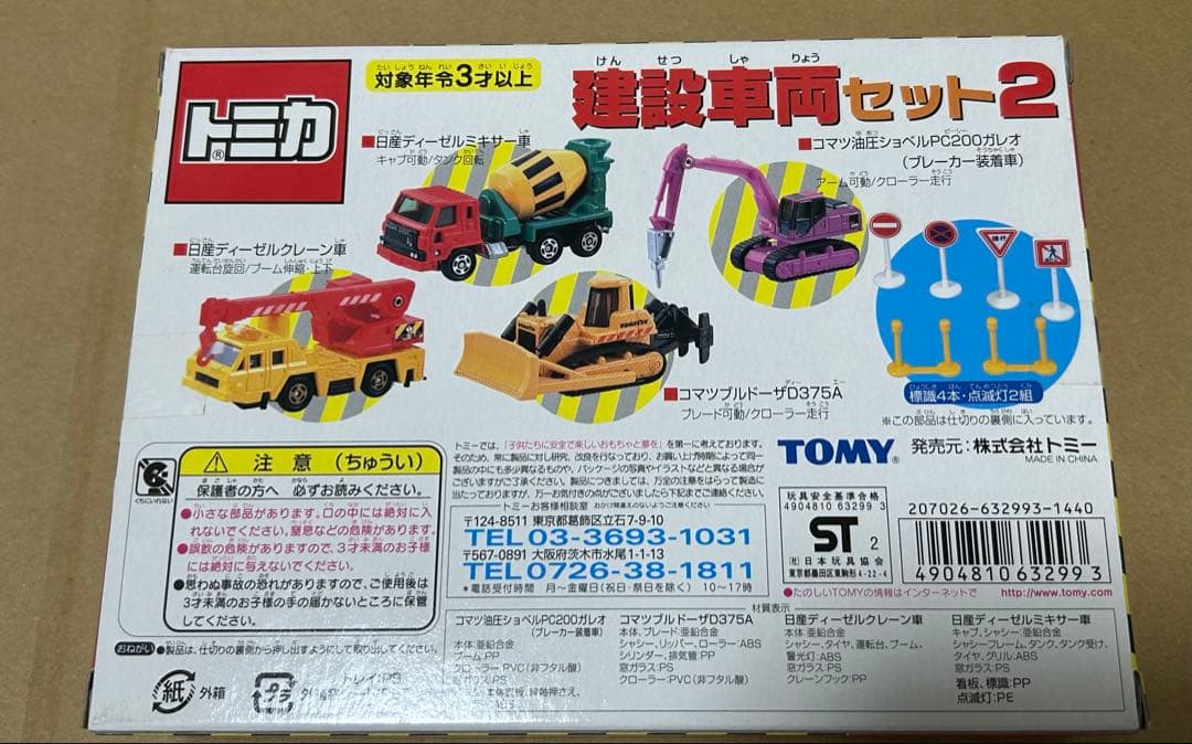 トミカ ギフトセット 建設車両系 3点セット