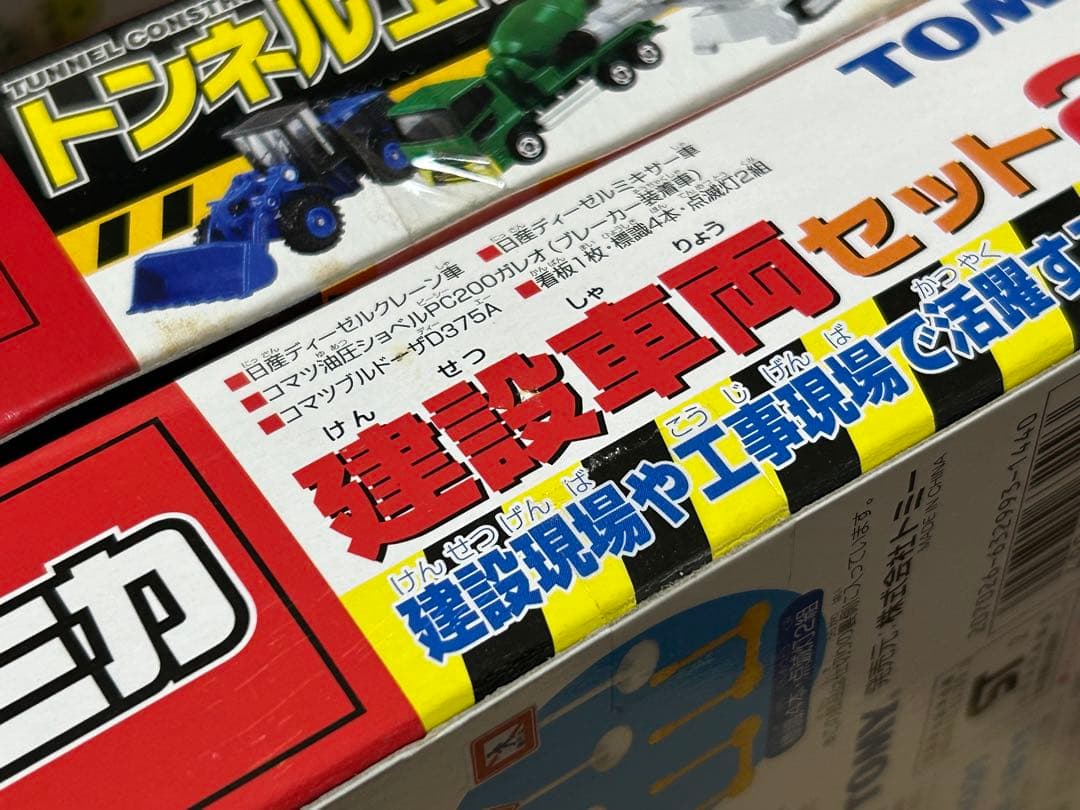 トミカ ギフトセット 建設車両系 3点セット