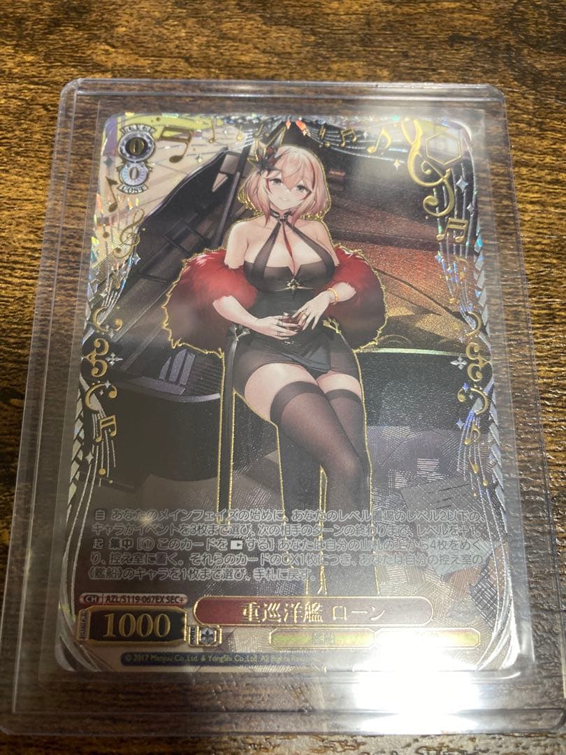 【美品】ヴァイスシュヴァルツ アズールレーンvol2 『ローン』 SEC＋