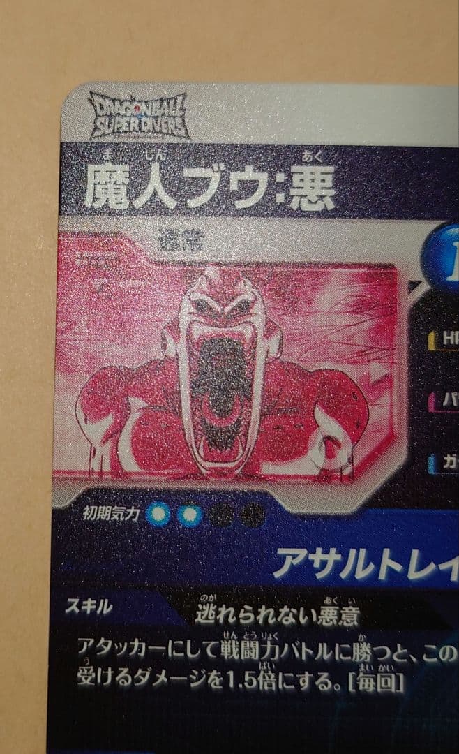 ドラゴンボールスーパーダイバーズ　SDV6-066 魔人ブウ:悪 パラレル