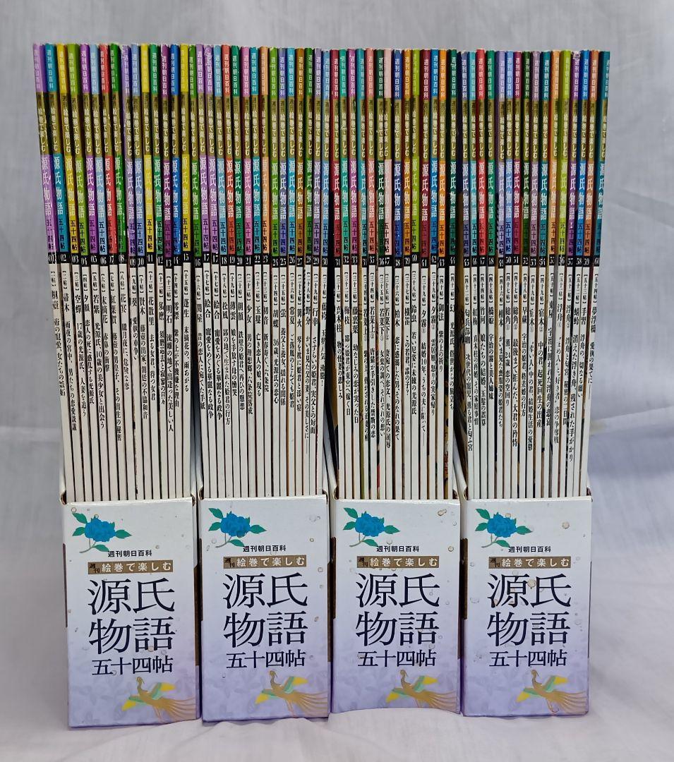 絵巻で楽しむ源氏物語 全６０巻