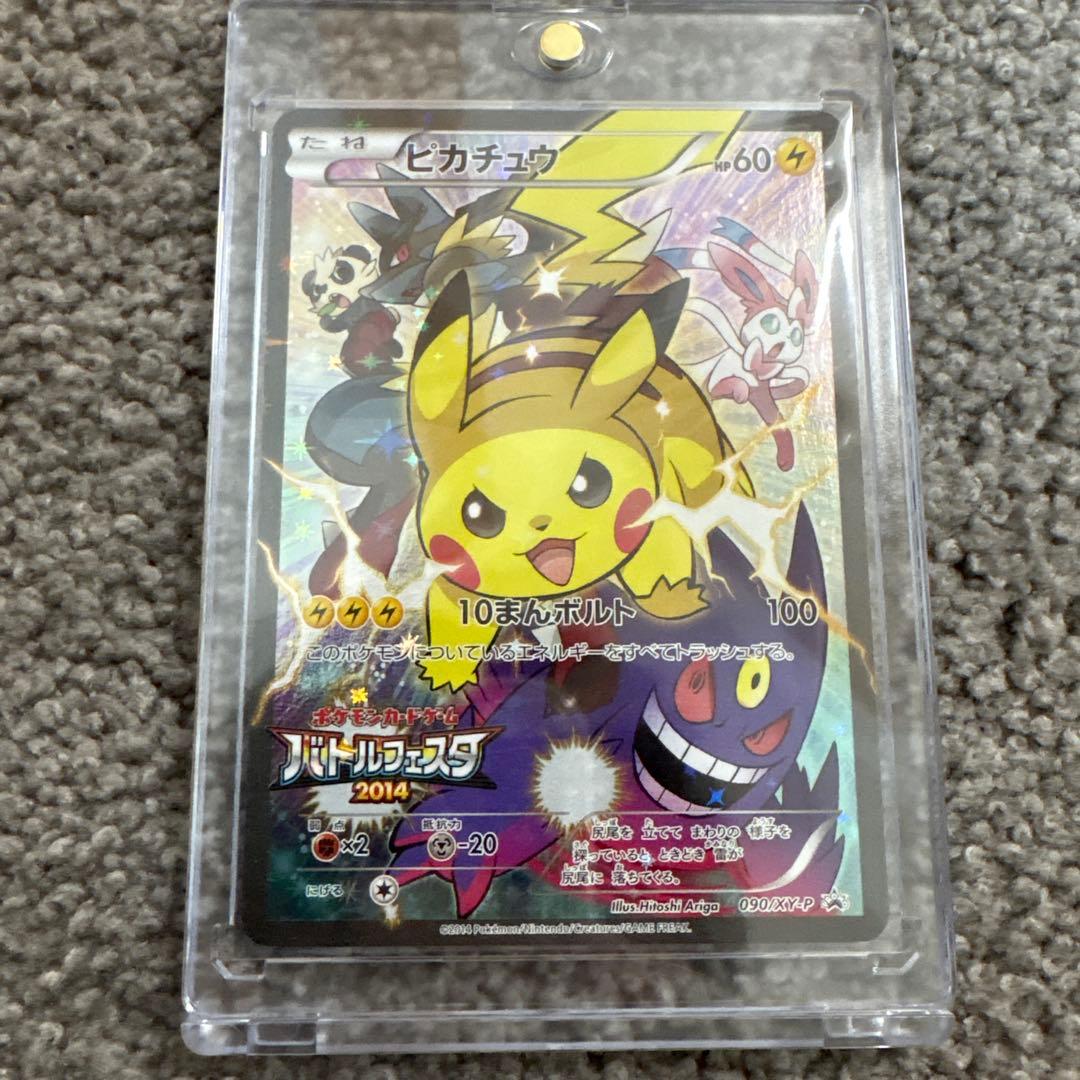 バトルフェスタ2014 ピカチュウ 090/XY-P