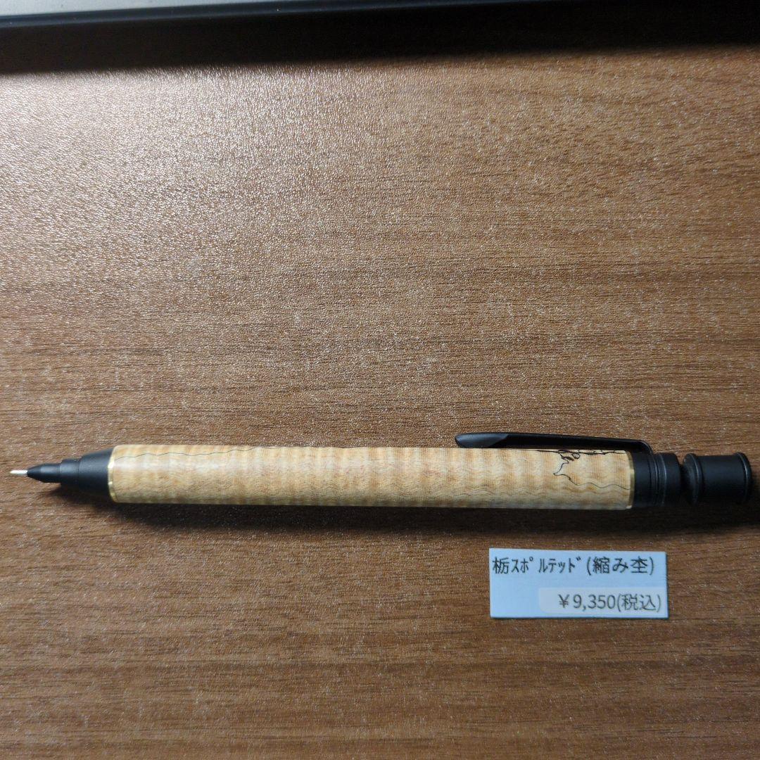 フランベルク　三神金具　　栃縮杢（スポルテッド）検索用　野原工芸　ボナンペン