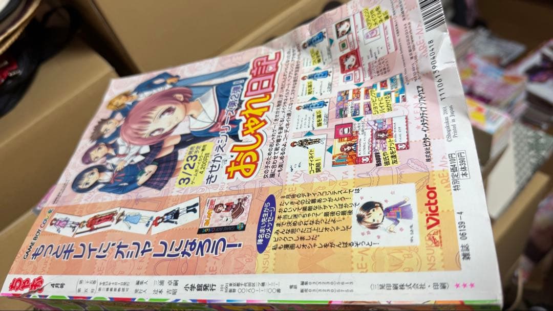 りんちゃお2001年1～12月号、2000年2～12月号まとめ