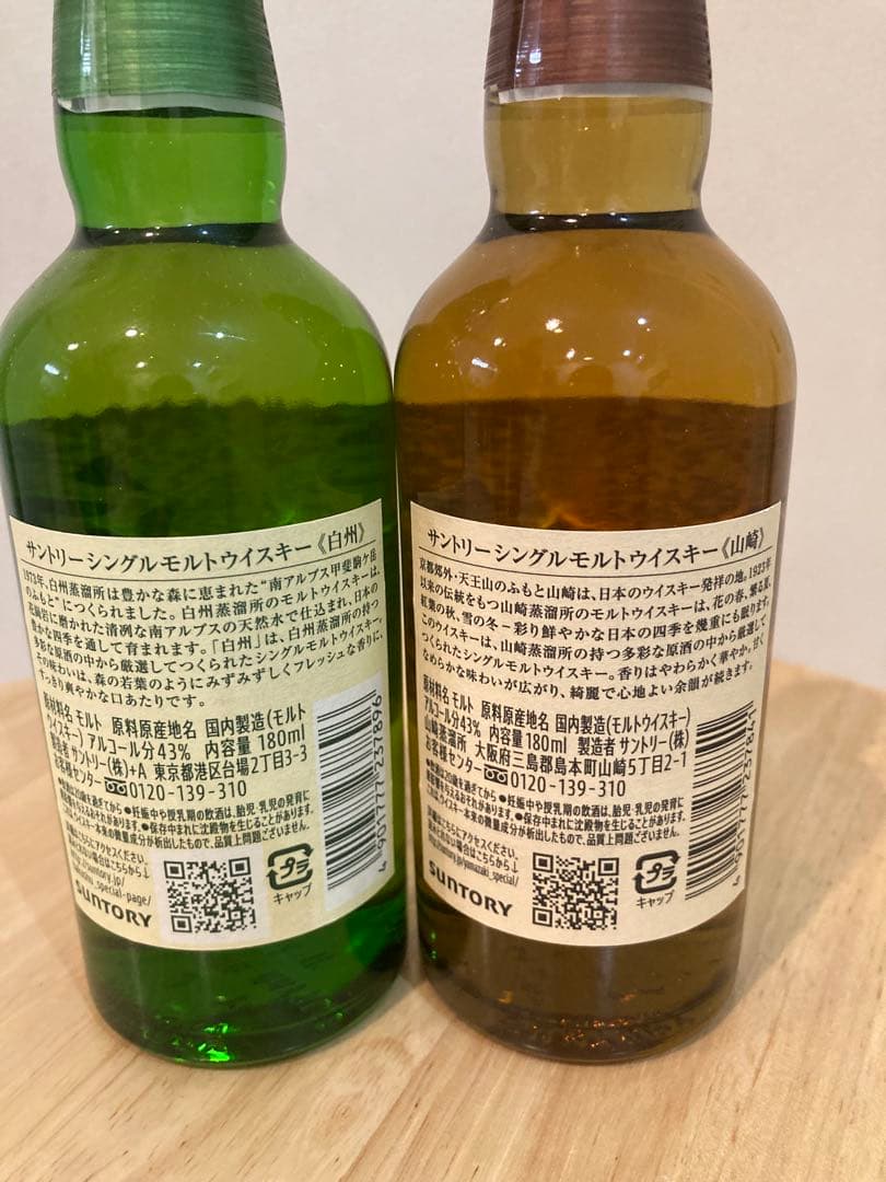 山崎 白州180mlミニボトル4本セット