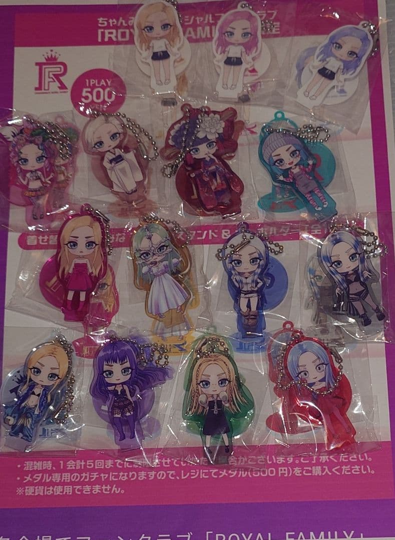 ちゃんみなコンサート、ロイヤルファミリーがちゃ 15個セット