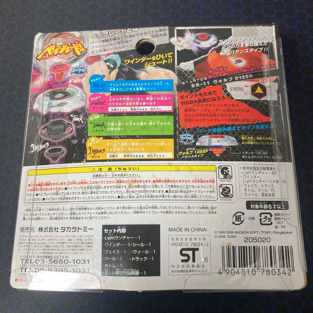 メタルファイトベイブレード　3種　未開封