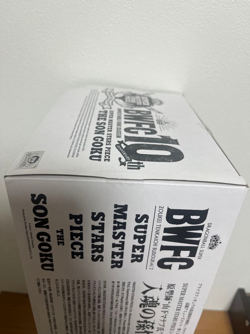 未開封・半券付き】SMSP BWFC バイバイ悟空　C賞03カラー