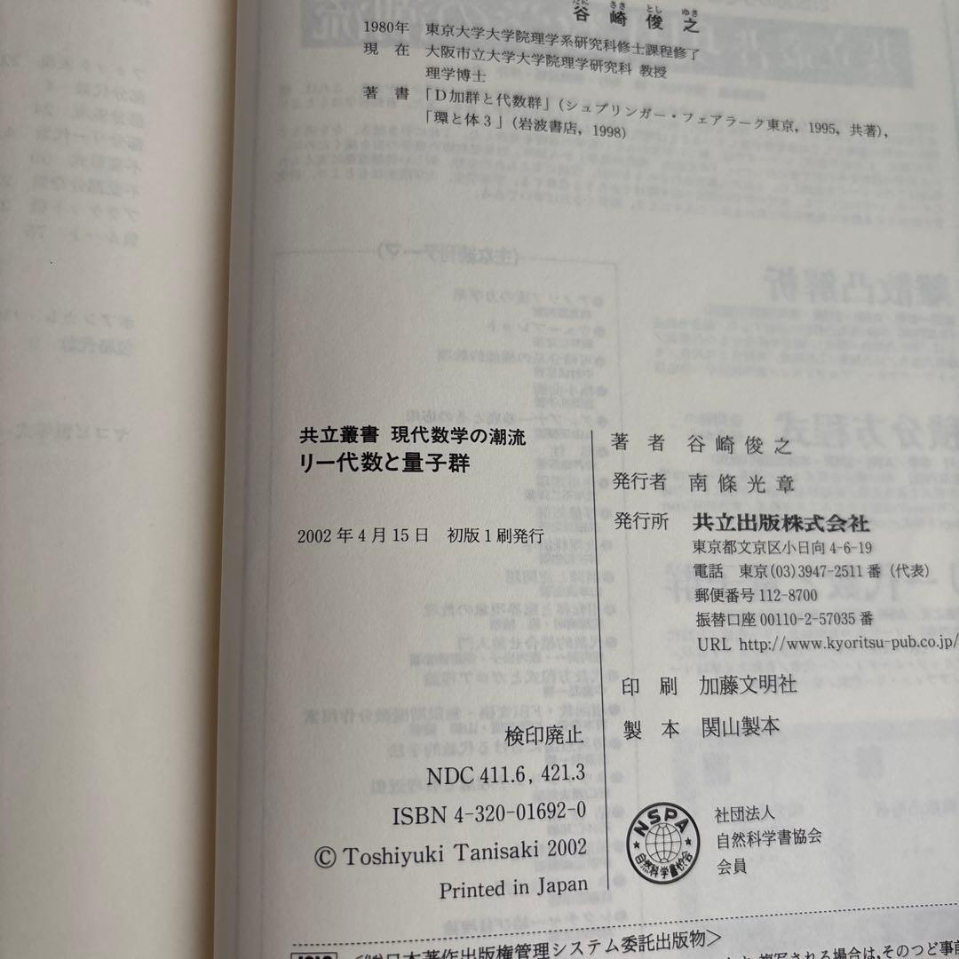 リー代数と量子群