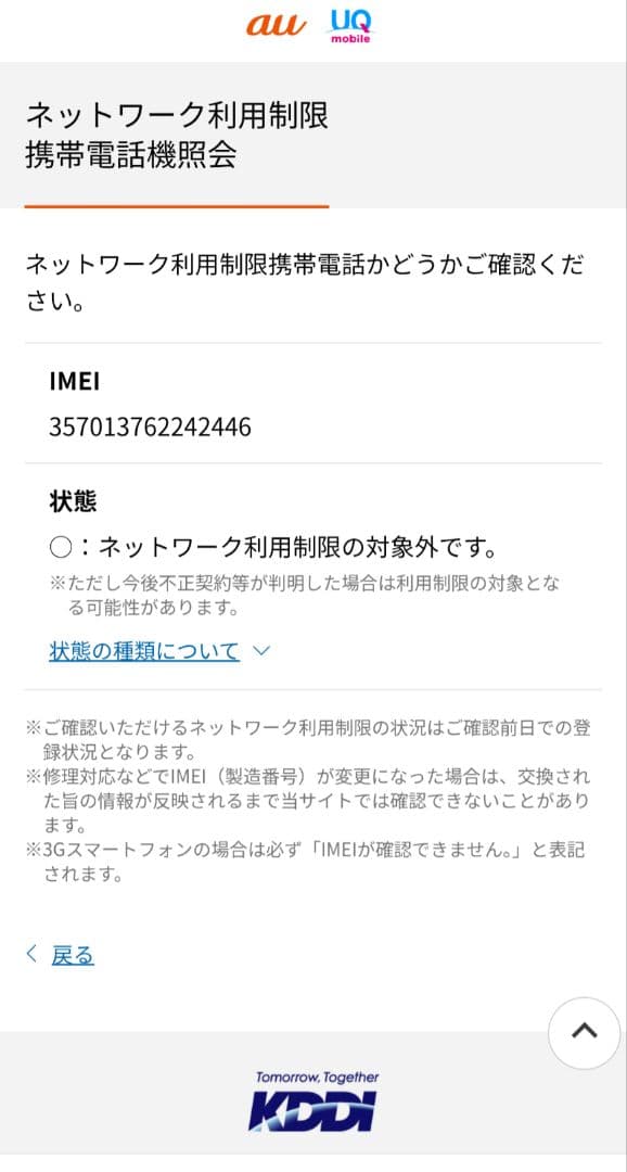 Xperia スマートフォン 本体 　SOG08