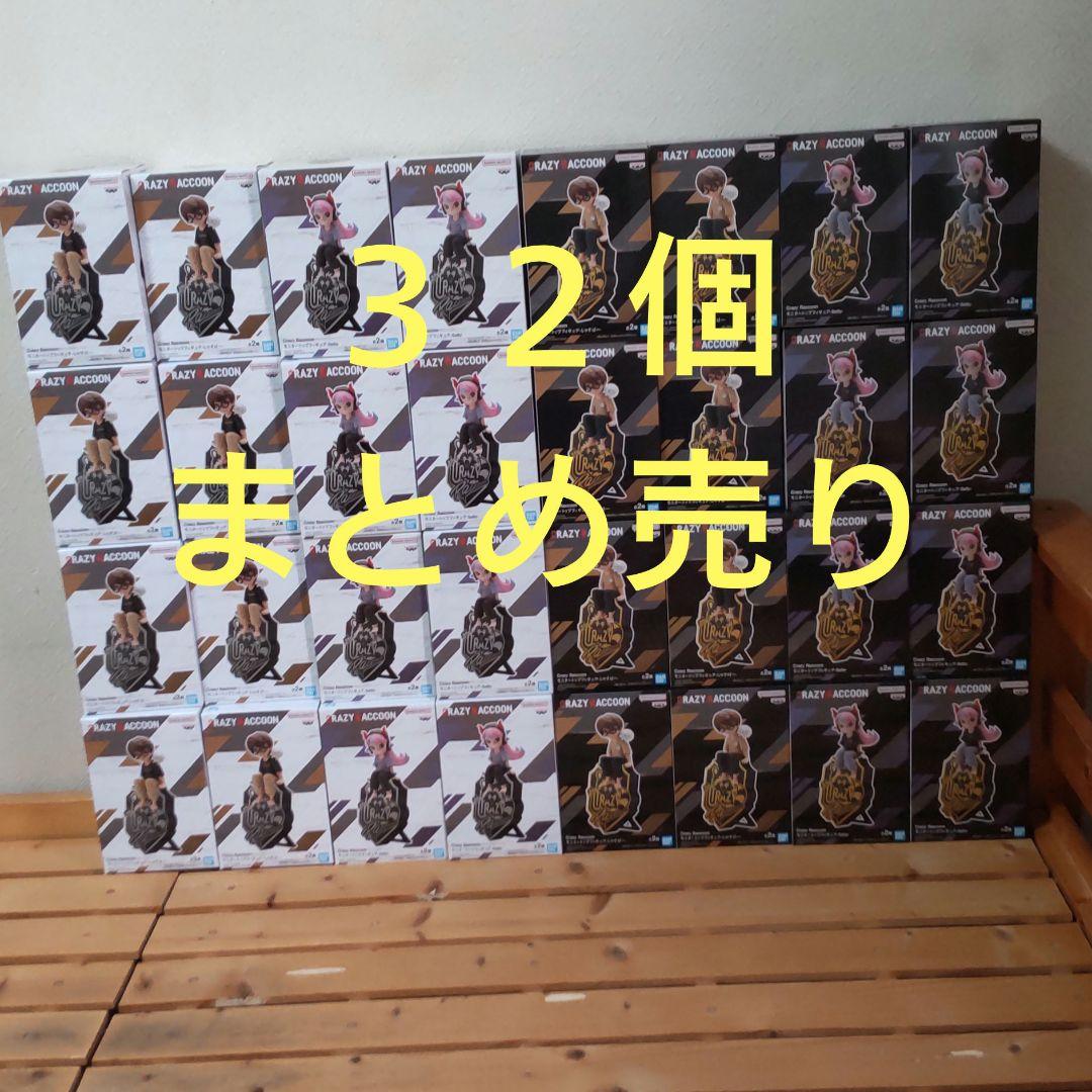 Crazy Raccoon モニタートップフィギュア まとめ売り