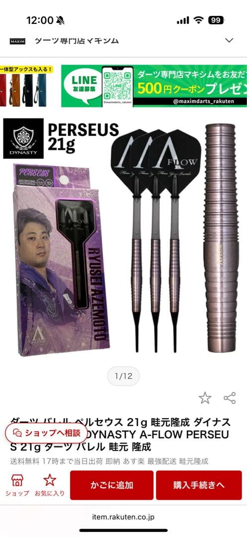 畦元隆盛モデルペルセウス21g