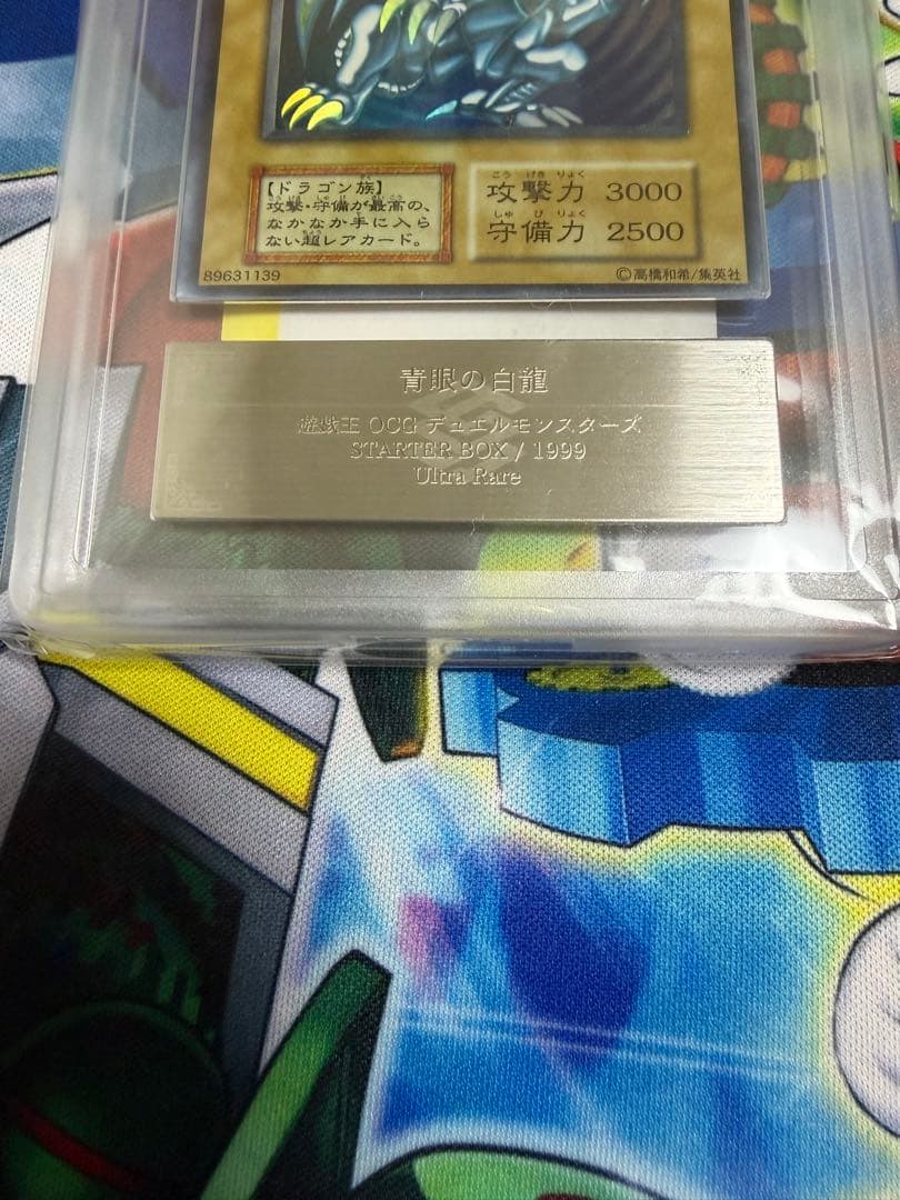 【ARS9】 青眼の白龍 初期 ウルトラレア 遊戯王 美品 ARS鑑定　鑑定書付