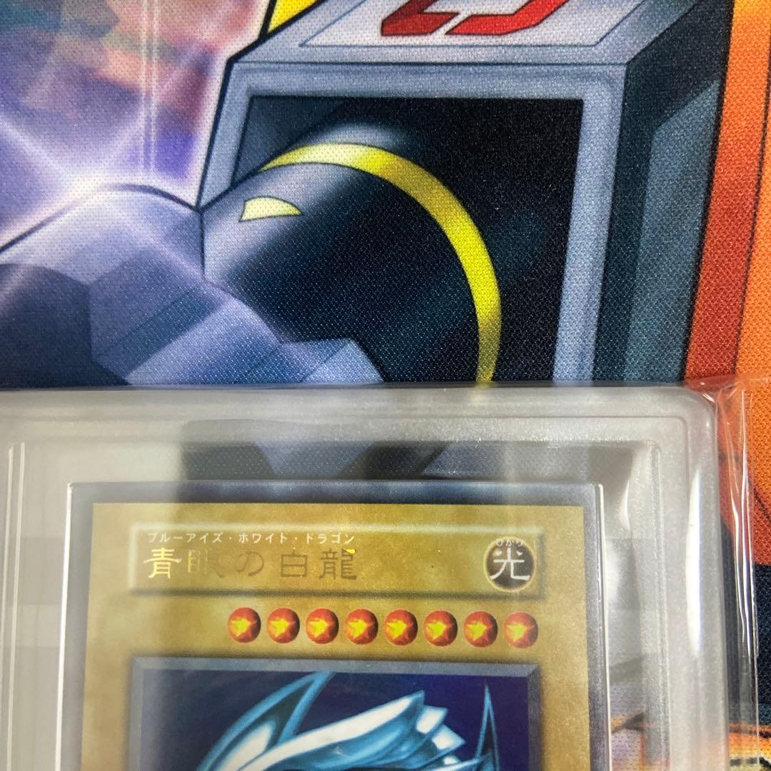 【ARS9】 青眼の白龍 初期 ウルトラレア 遊戯王 美品 ARS鑑定　鑑定書付