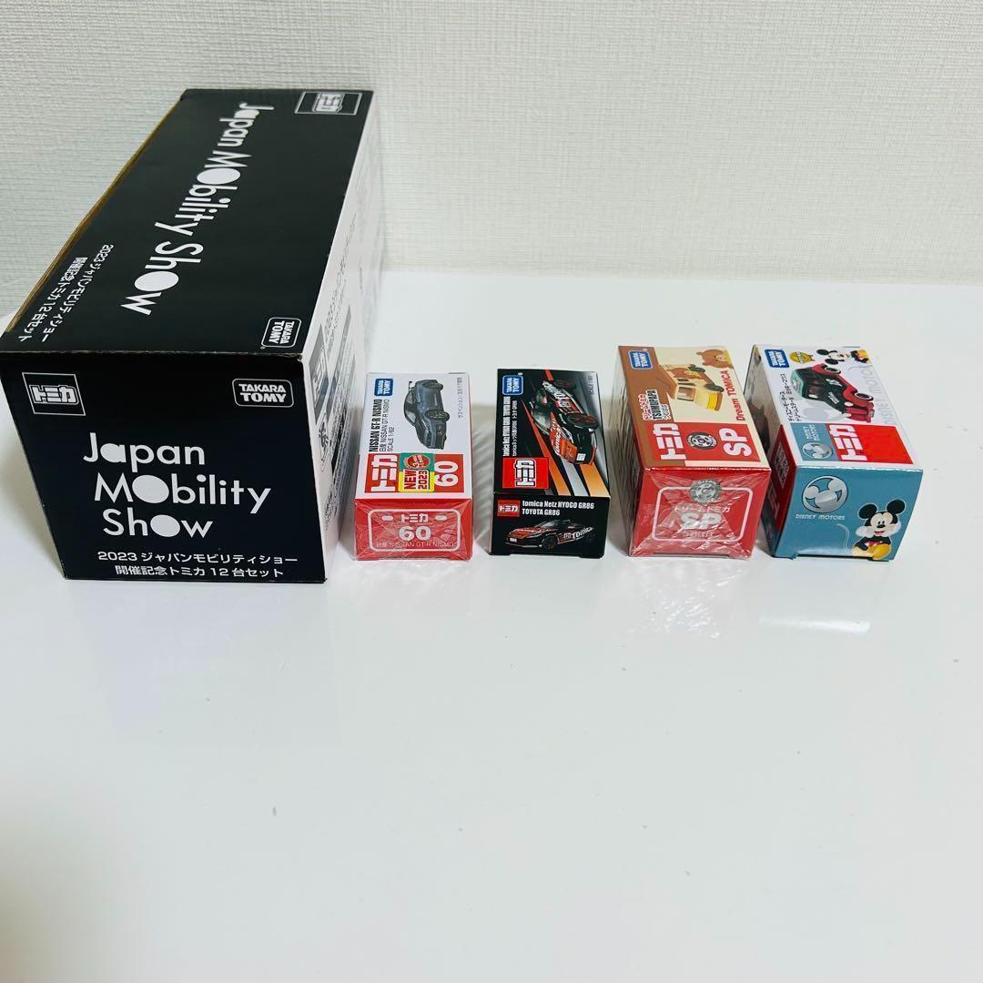 ジャパンモビリティーショー JMS トミカ ミニカー 限定品 まとめ売り
