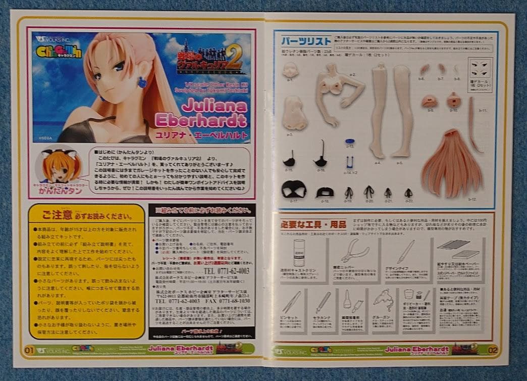 ユリアナ・エーベルハルト 戦場のヴァルキュリア ボークス ガレージキット