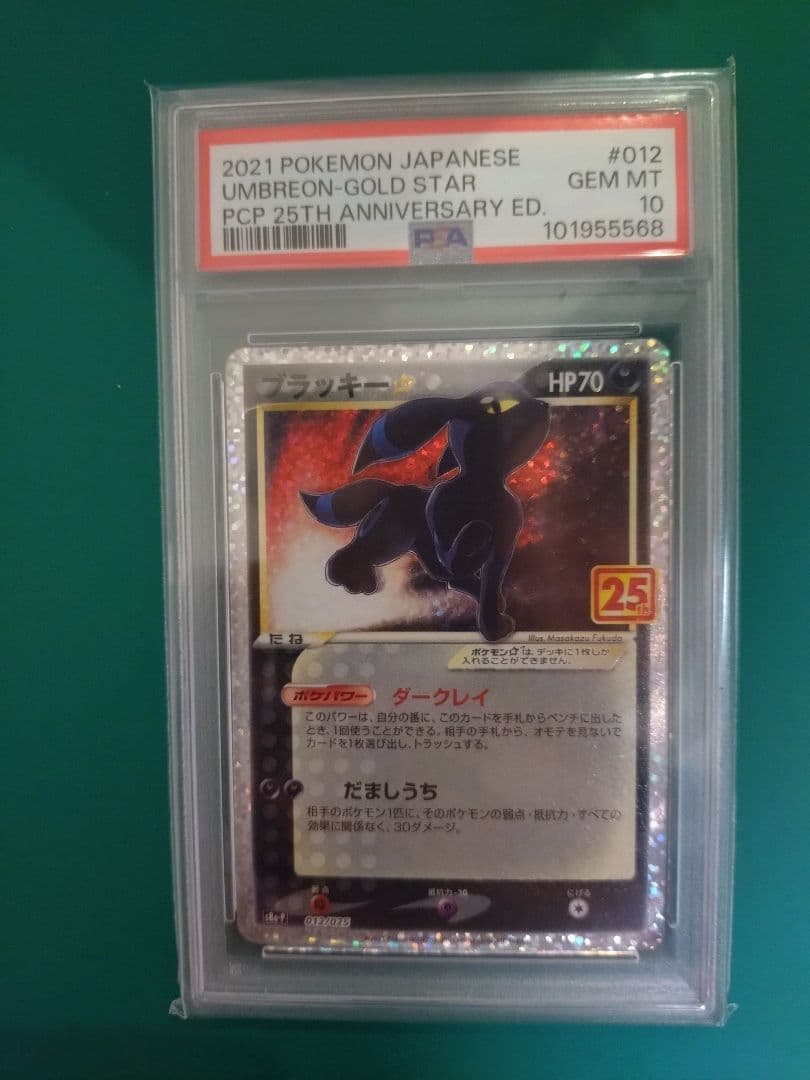 【PSA10】ブラッキー 25th ANNIVERSARY
