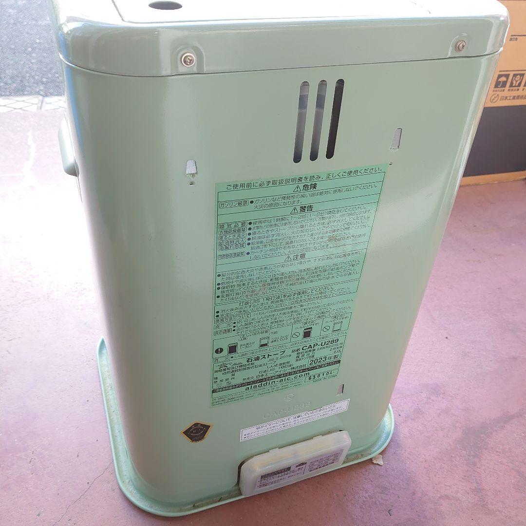 優しい暖かさ　アラジン 石油ストーブ CAP-U289 2023年製