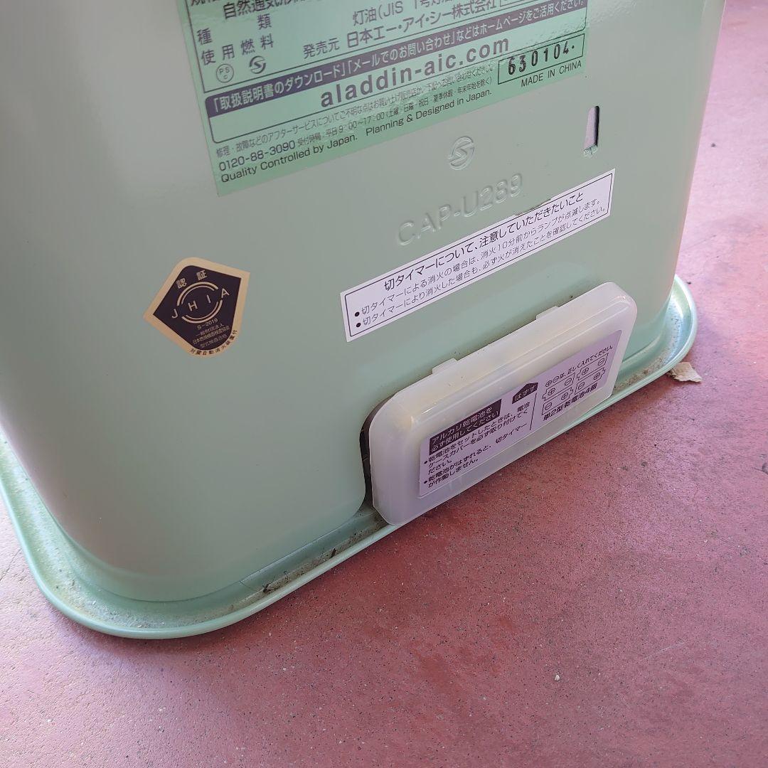 優しい暖かさ　アラジン 石油ストーブ CAP-U289 2023年製