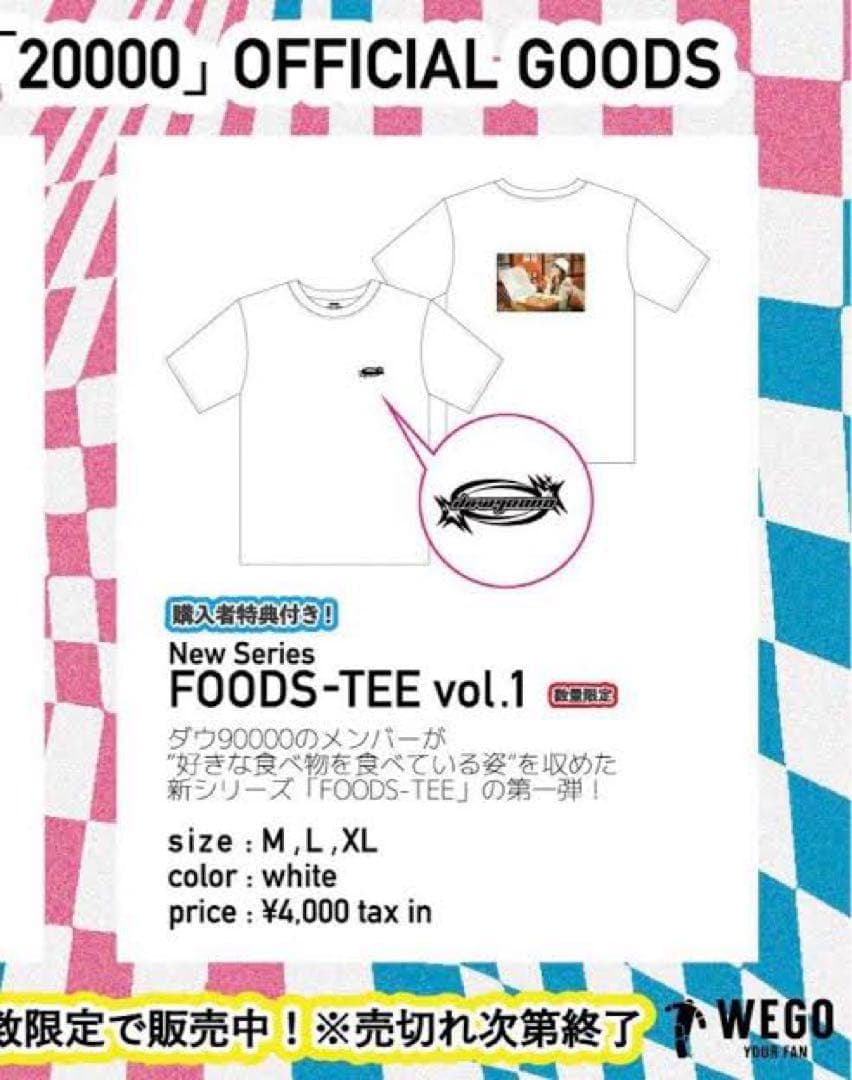 ダウ90000 foods-tee vol.1
