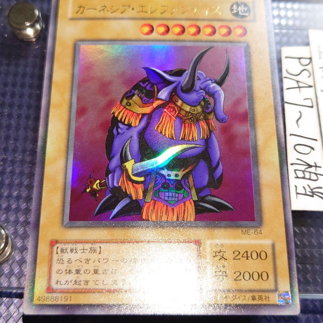 遊戯王 ガーネシア・エレファンティス ウルトラ 2期 たらたな