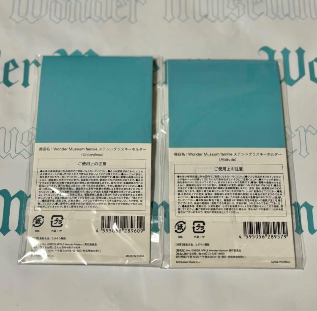 【ネット完売品】ミセス Wonder Museum ステンドグラスキーホルダー