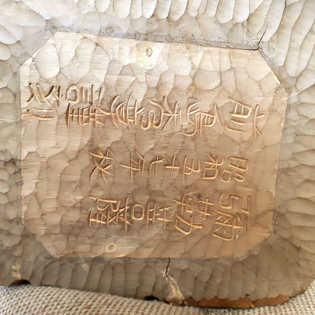 前島秀章　弥勒菩薩尊像　木彫