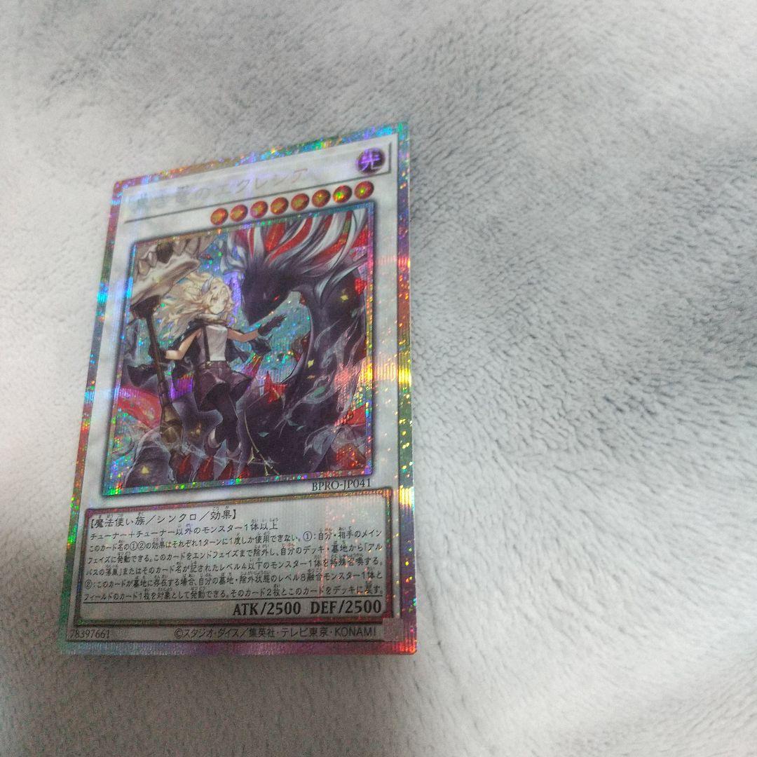 黒き竜のエクレシアプリズマ