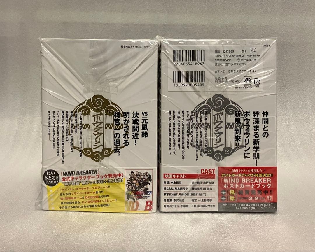 ウィンドブレーカー　1〜24巻　全巻セット　WIND BREAKER
