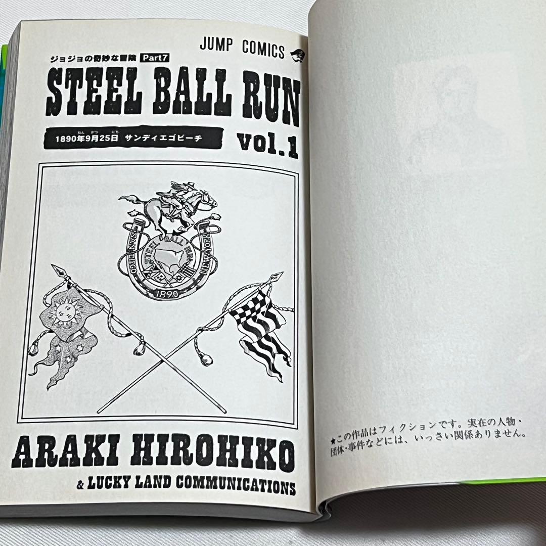 STEELBALLRUN スティールボールラン 全巻セット　帯.関連本2冊付き