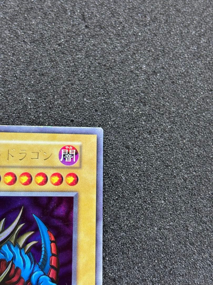 サ*ケ様 【準美品】　遊戯王　トライホーン・ドラゴン 初期　ウルトラ　プロモ