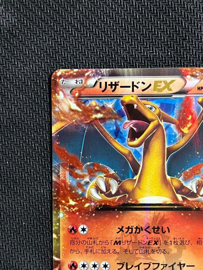 リザードンEX コロコロコミックプロモ