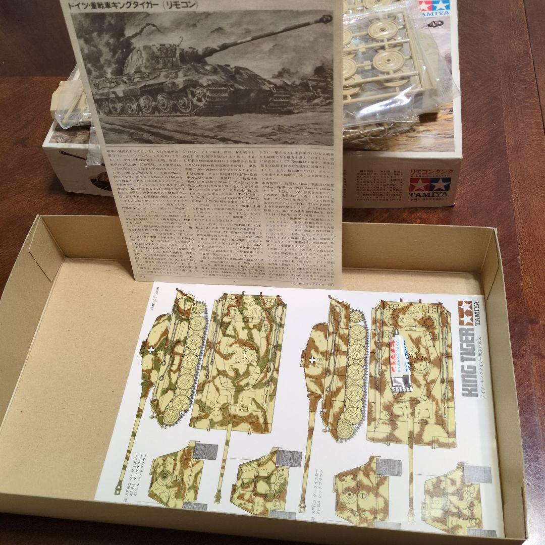 TAMIYA　1/35 リモコン　キングタイガー重戦車　モーター付き　当時物