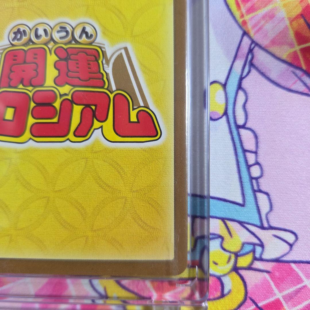 開運コロシアム　〈麒麟児覚醒〉　運皇帝　開運レア