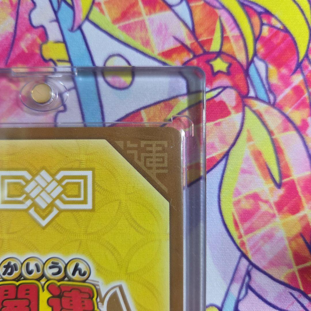 開運コロシアム　〈麒麟児覚醒〉　運皇帝　開運レア